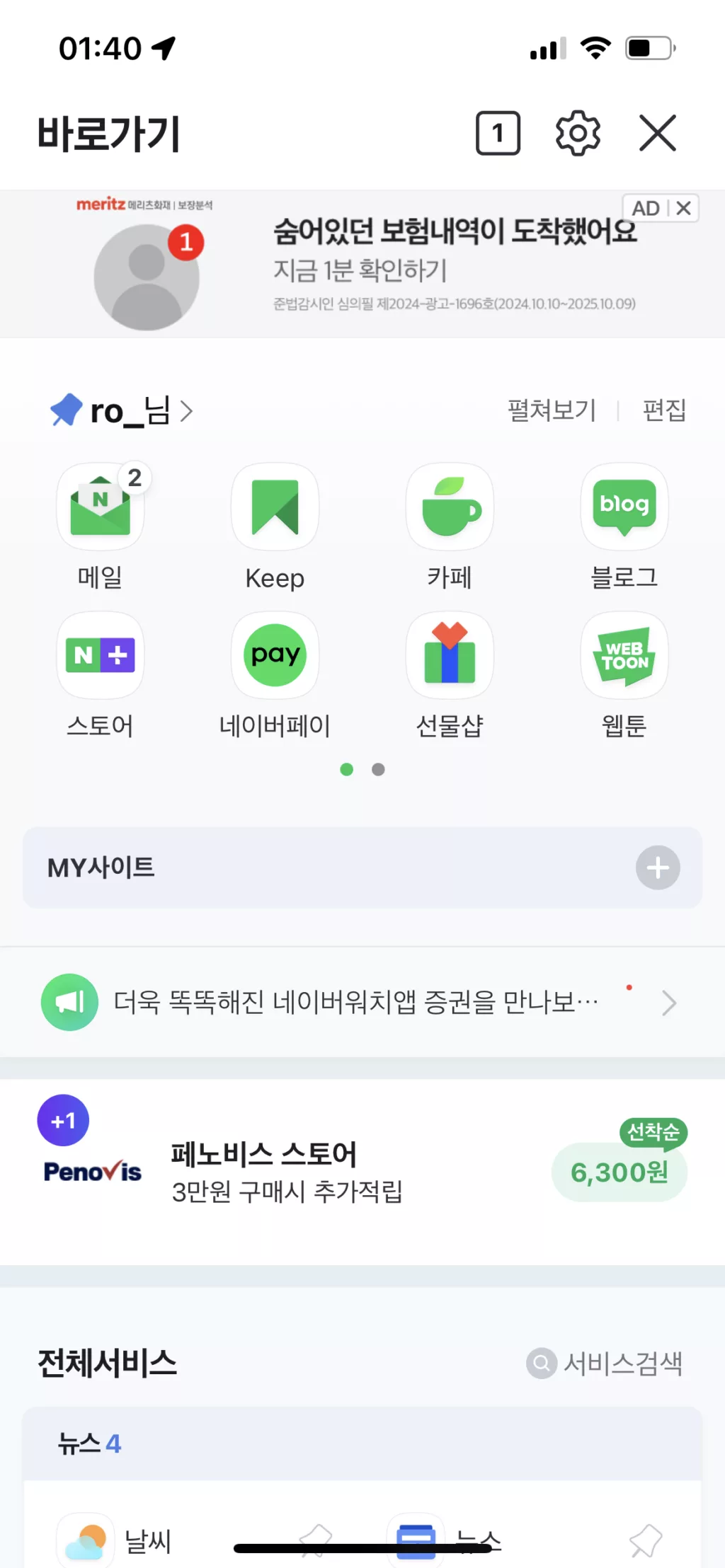 Interfaccia grafica di NAVER