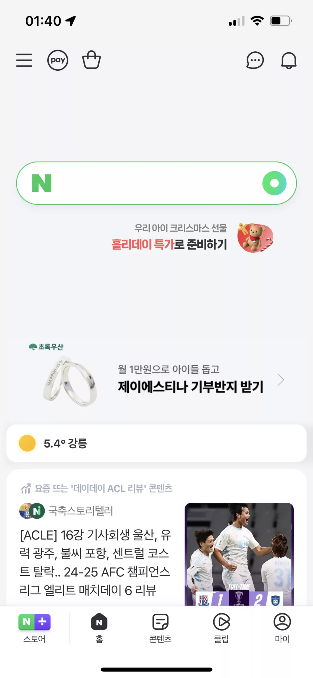 Pagina principale di NAVER