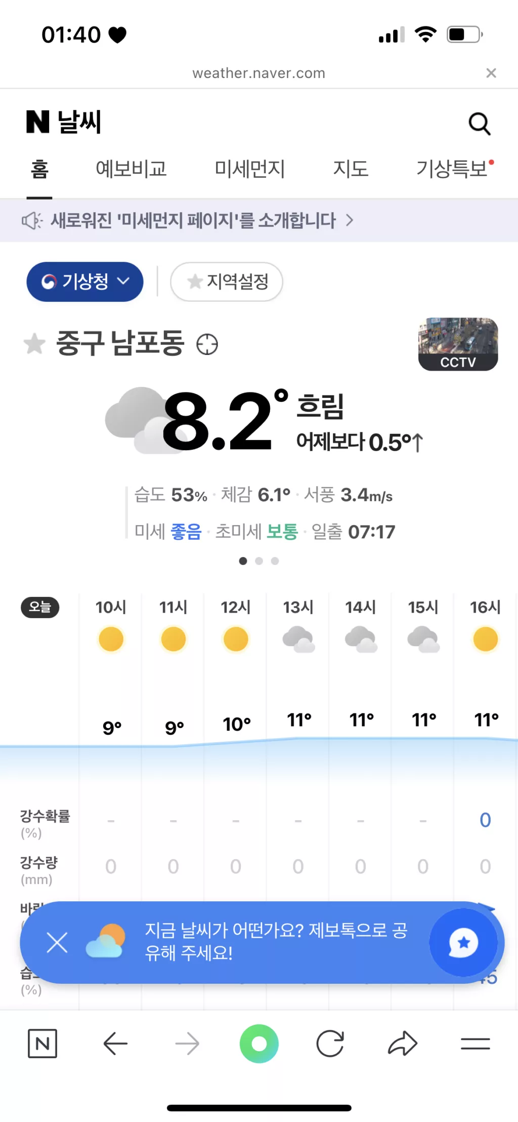 UI della sezione meteo di NAVER